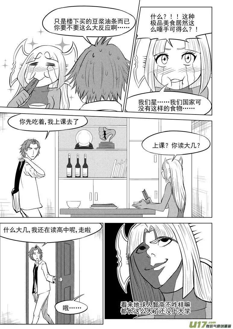 99905 怪兽篇 第5页