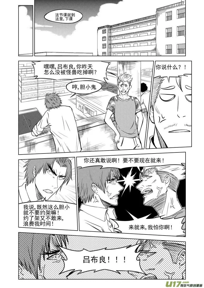 99905 怪兽篇 第6页
