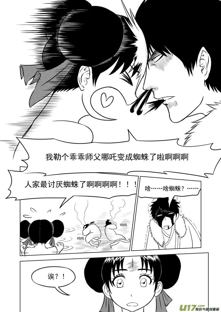 1022 封神篇 第3页
