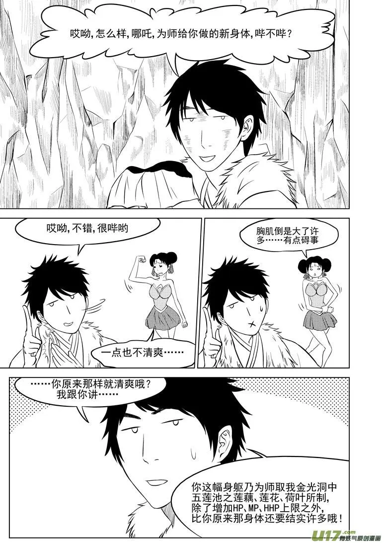 1022 封神篇 第5页