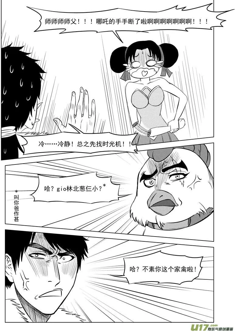 1022 封神篇 第7页