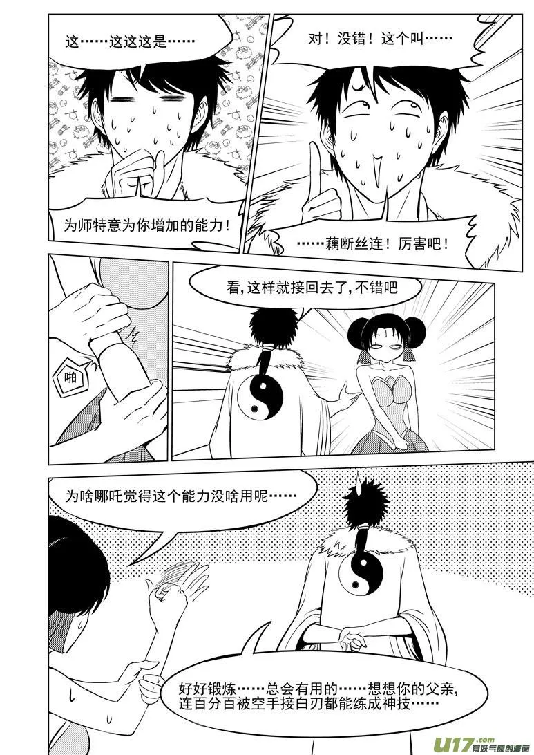 1022 封神篇 第8页