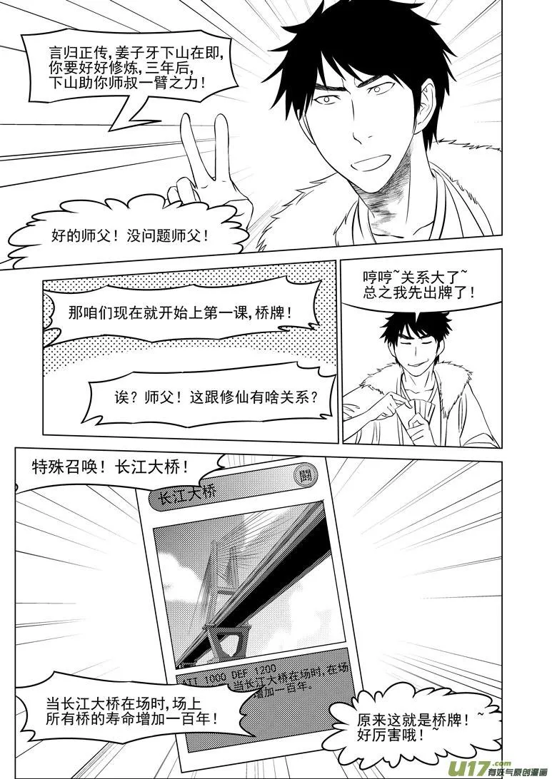 1022 封神篇 第9页