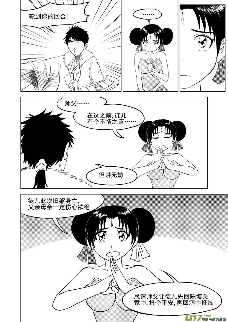 1022 封神篇 第10页