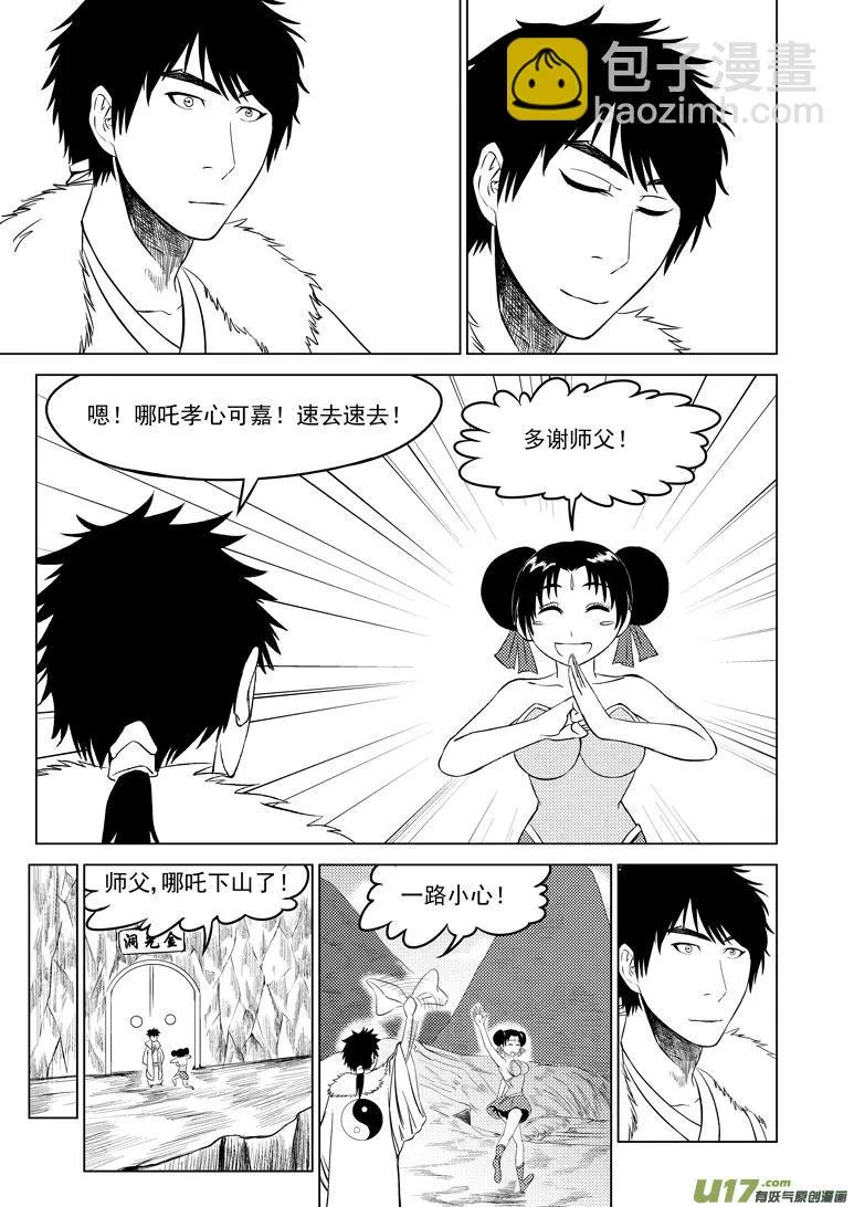 1022 封神篇 第11页