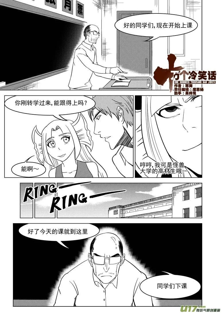 99907 怪了个兽篇 第1页