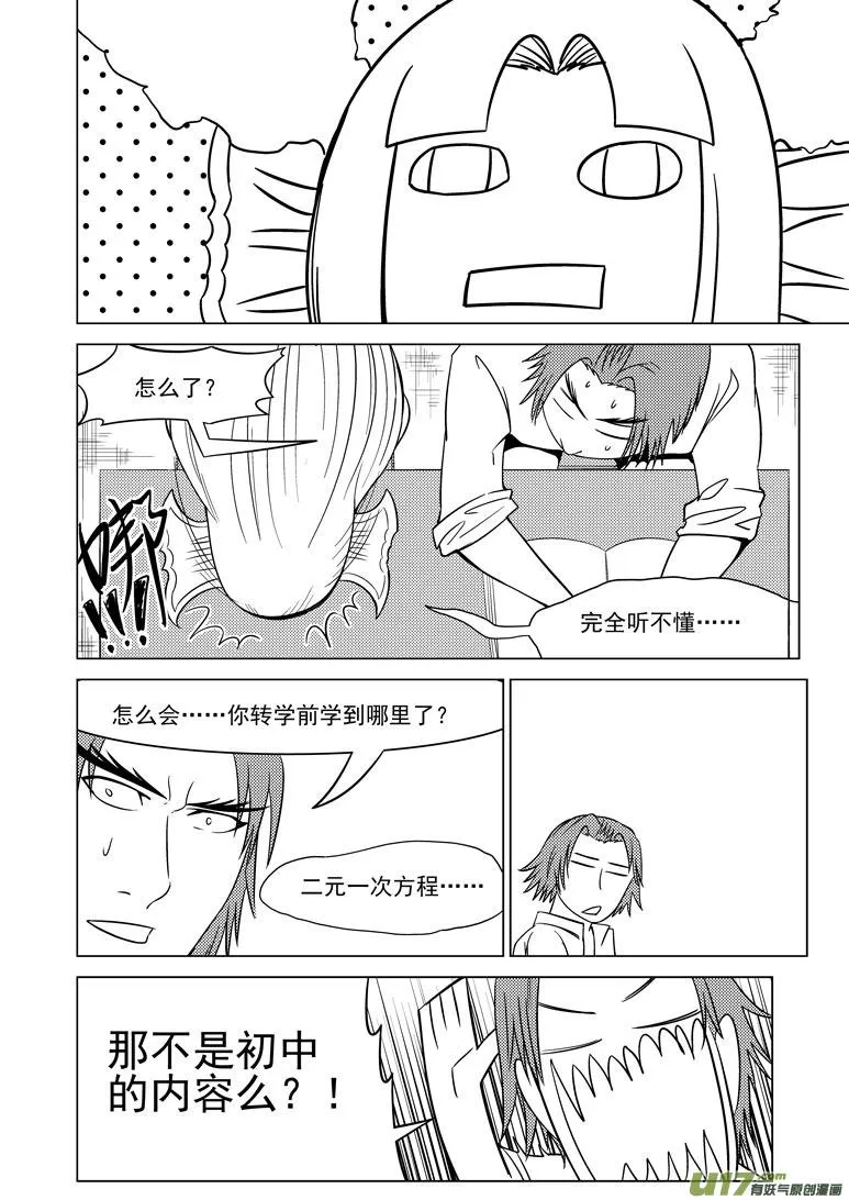 99907 怪了个兽篇 第2页