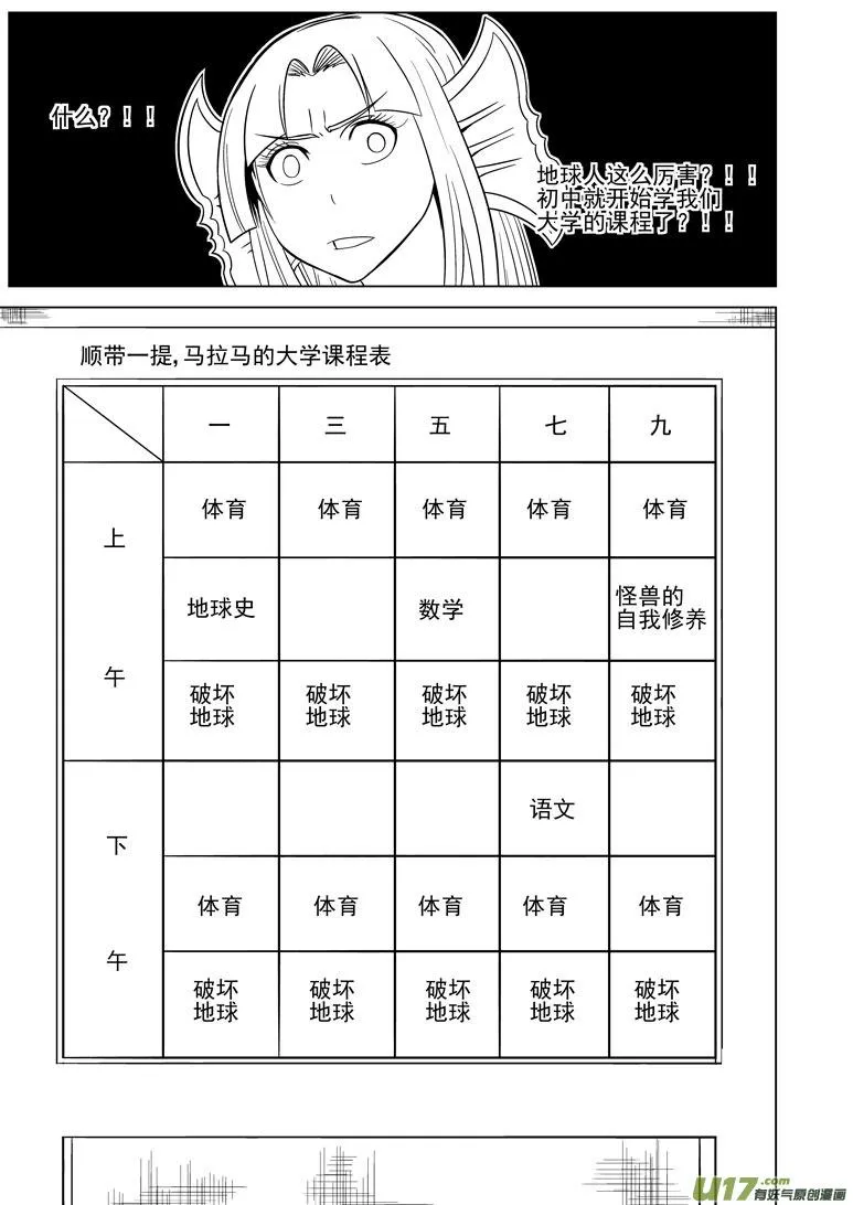 99907 怪了个兽篇 第3页