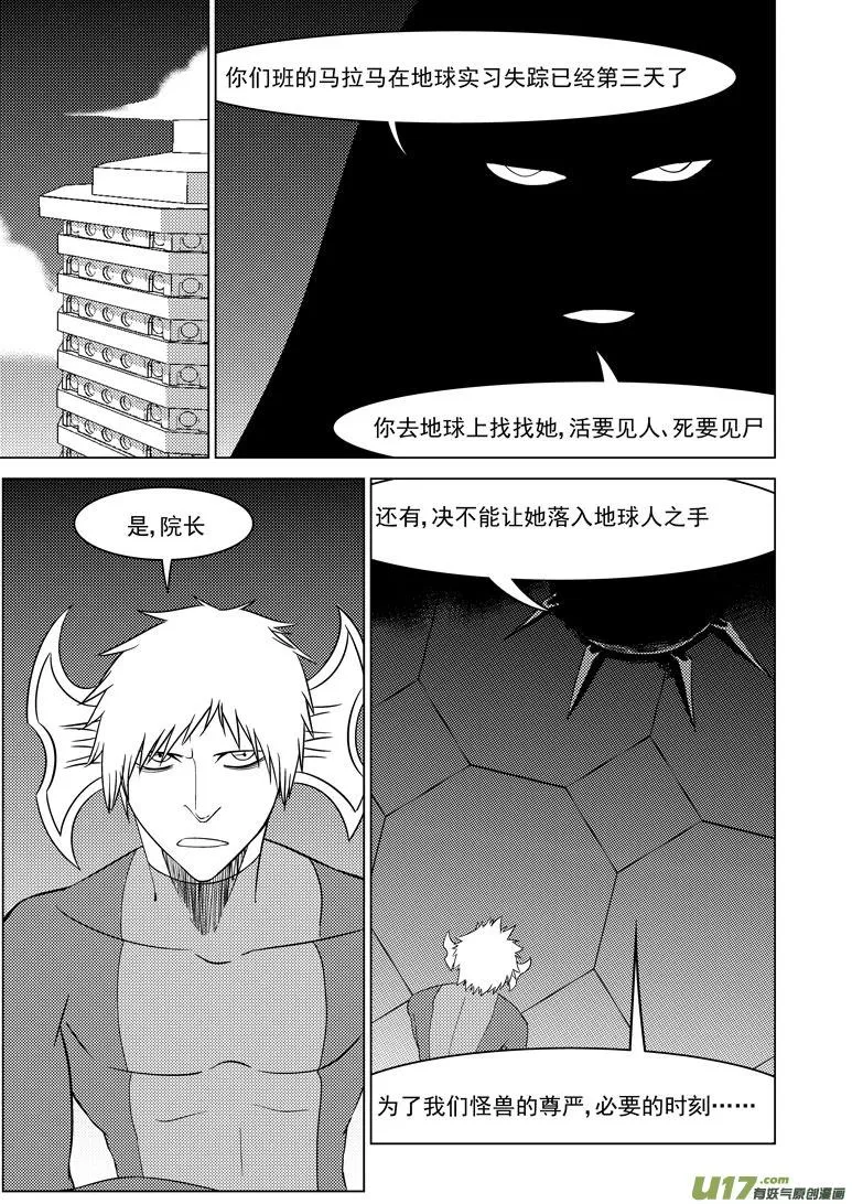 99907 怪了个兽篇 第6页