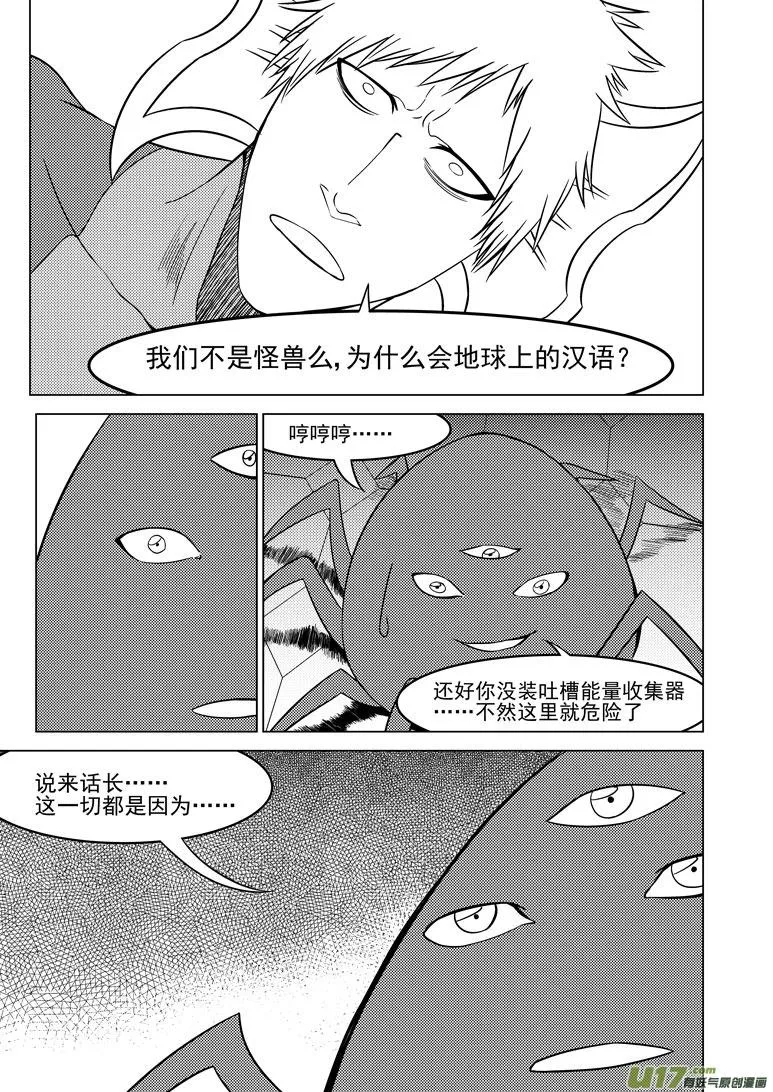 99907 怪了个兽篇 第8页