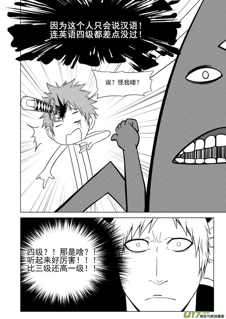 99907 怪了个兽篇 第9页