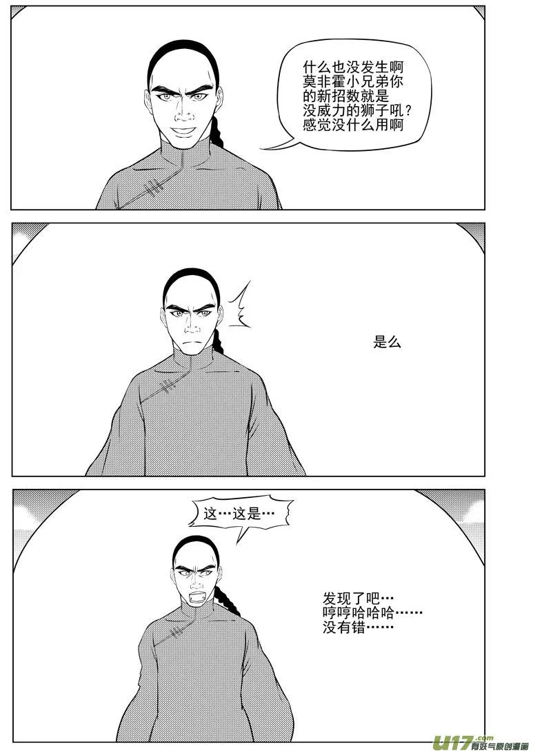 59018 一袋又一袋宗师 第5页