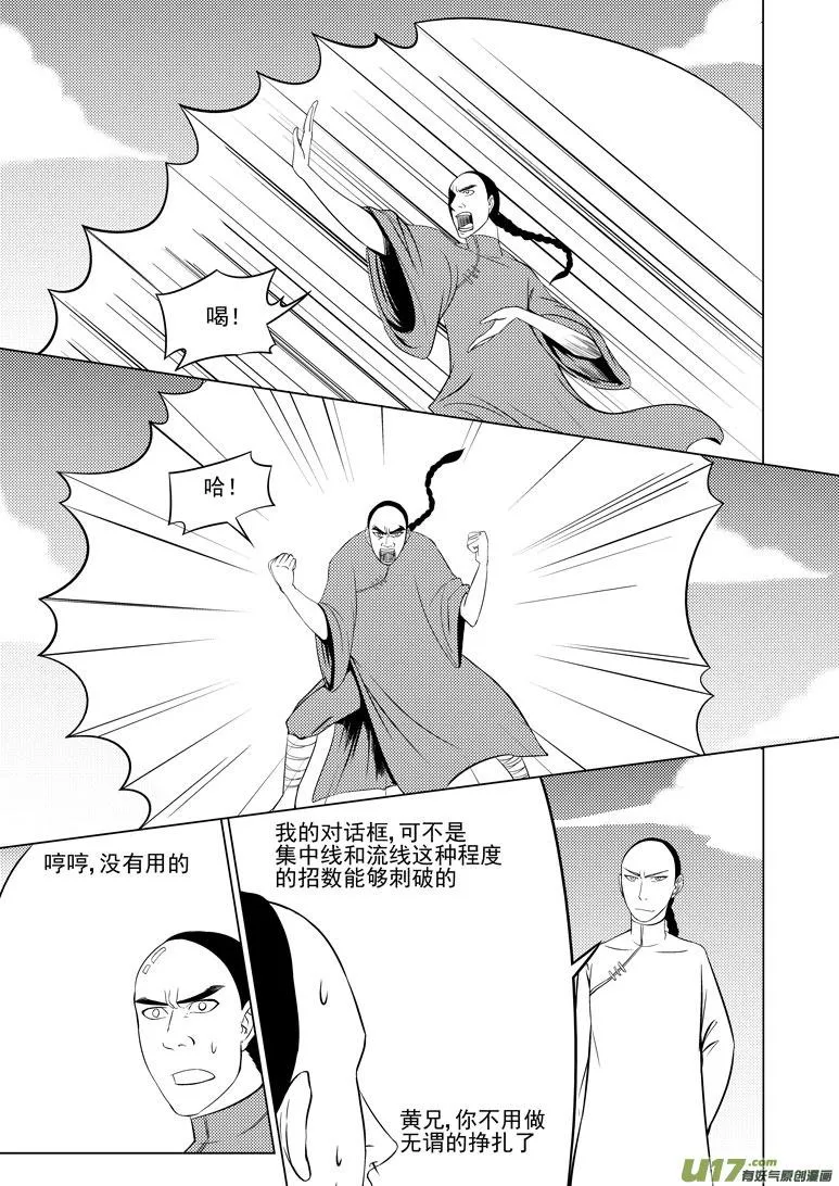 59018 一袋又一袋宗师 第7页