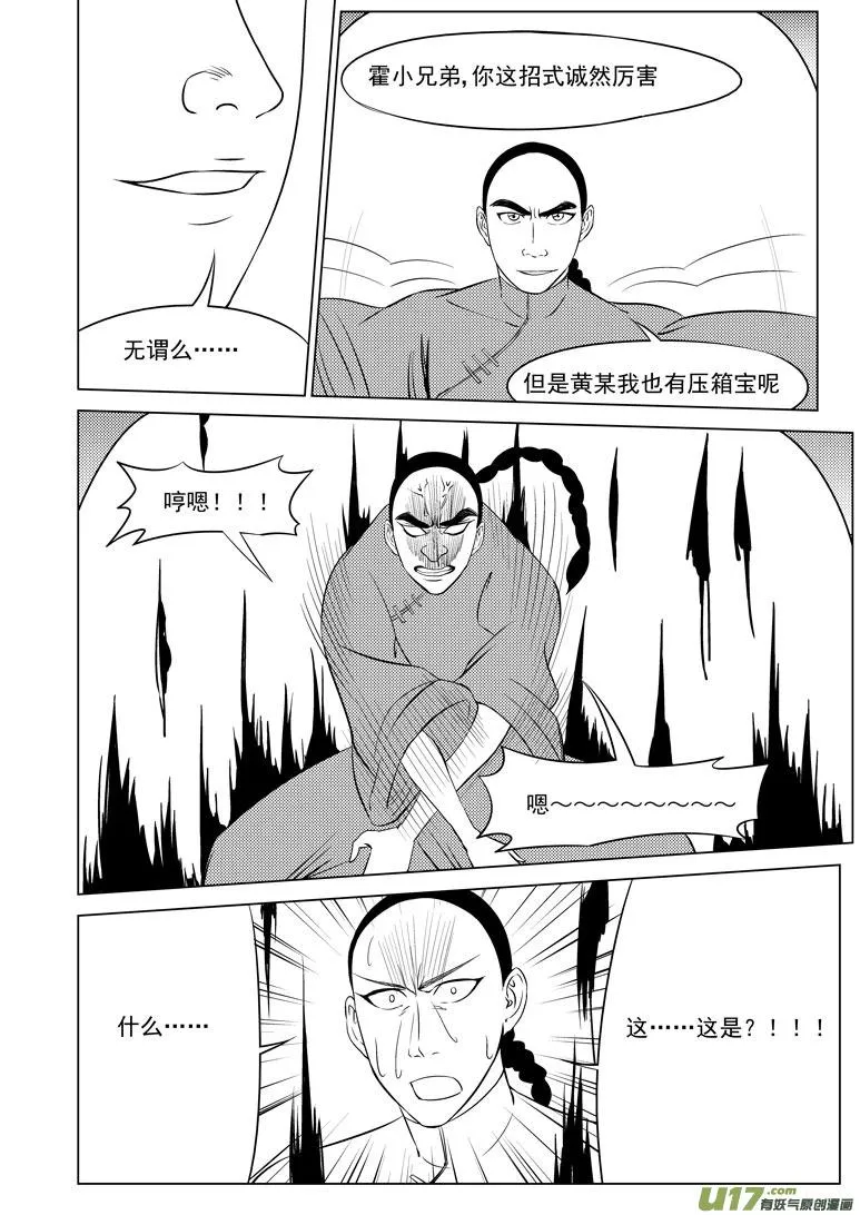 59018 一袋又一袋宗师 第8页