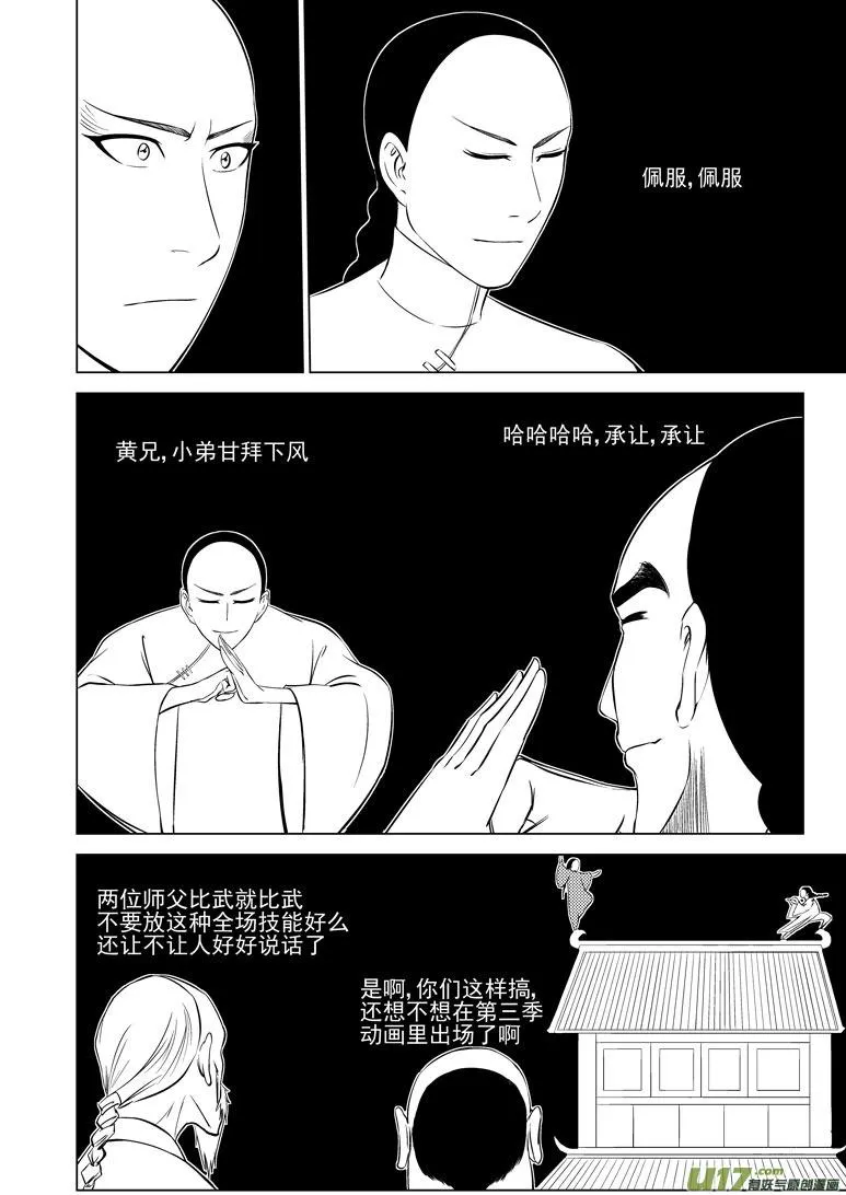 59018 一袋又一袋宗师 第12页