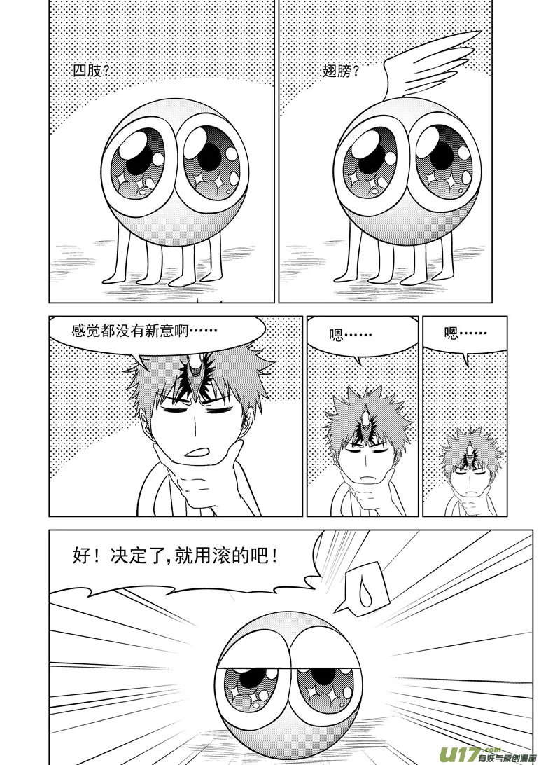 -4 不搞笑 第6页