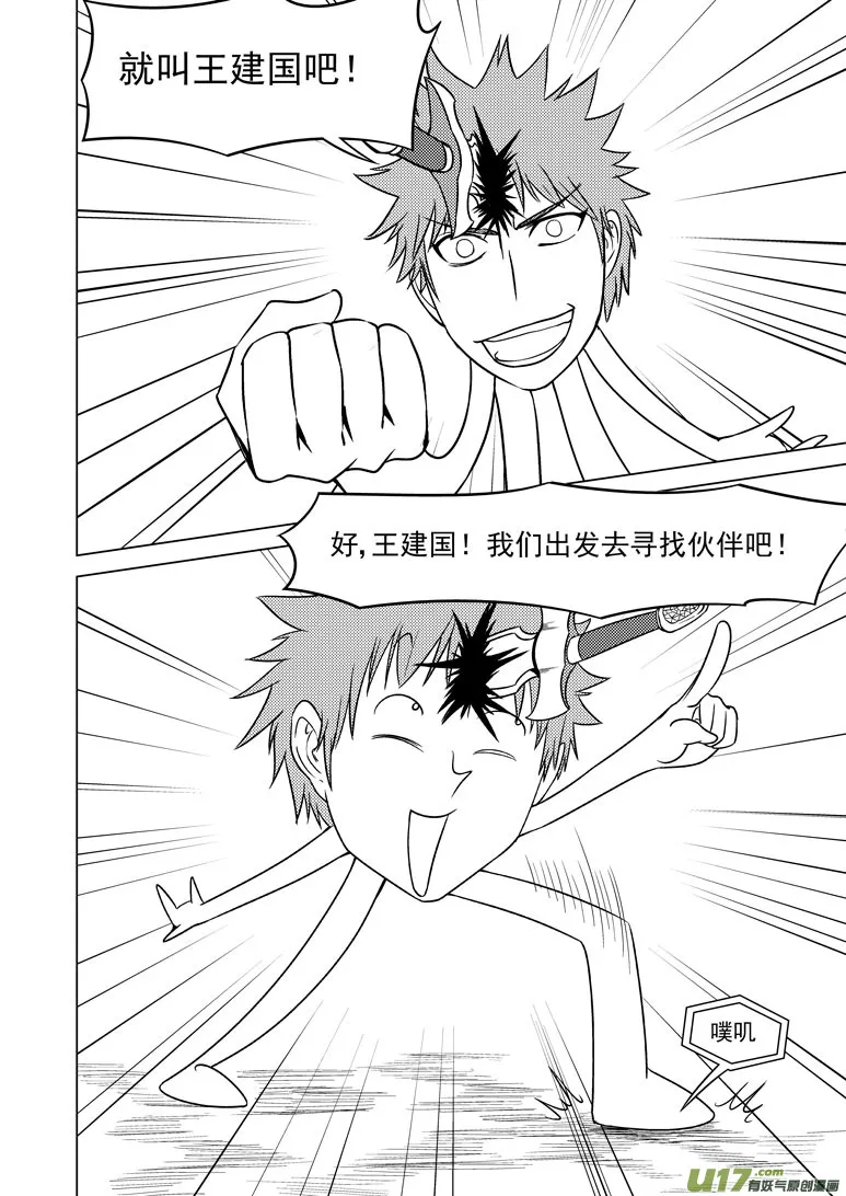 -4 不搞笑 第8页