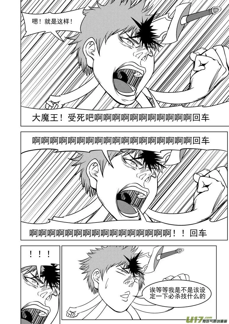-6 嗯猴秀 第8页