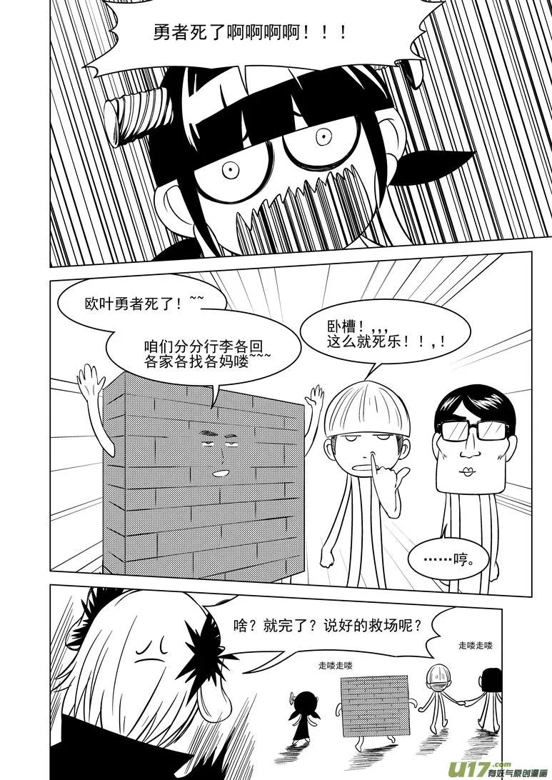 -6 嗯猴秀 第10页