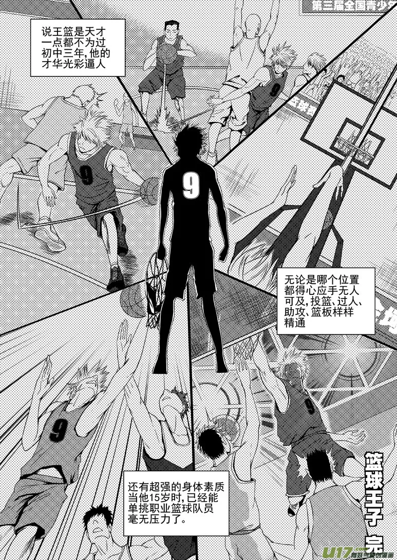 100050 篮球王子 第2页