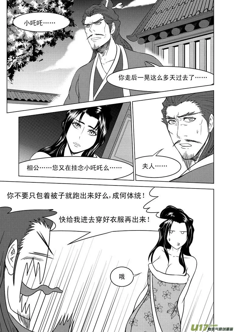 1023 封神篇 第1页
