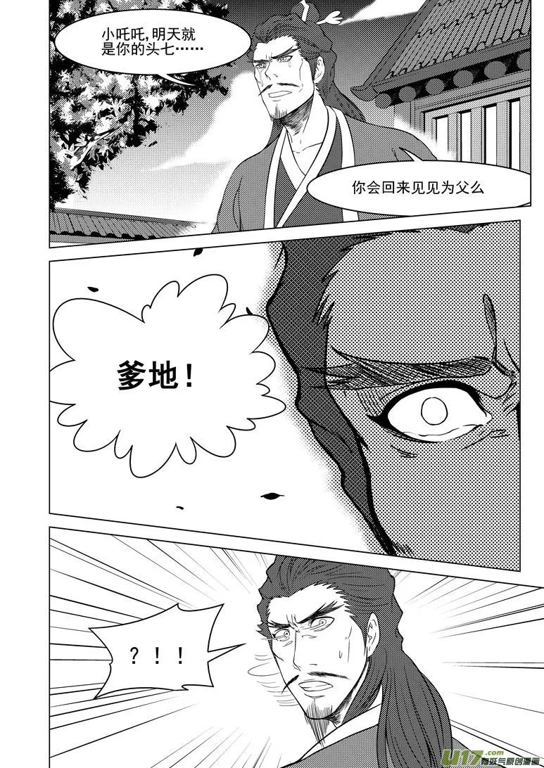 1023 封神篇 第2页