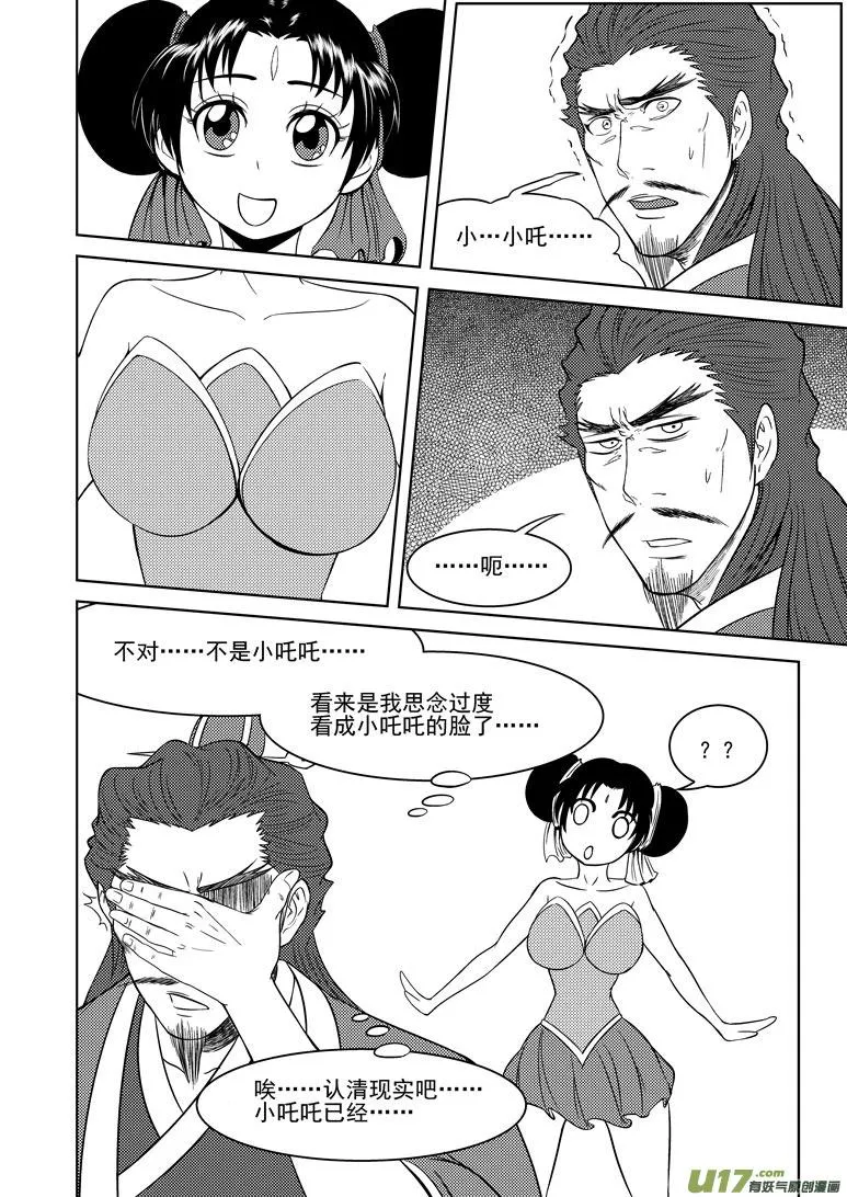 1023 封神篇 第4页