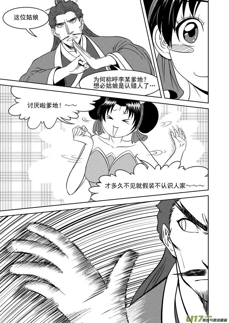 1023 封神篇 第5页