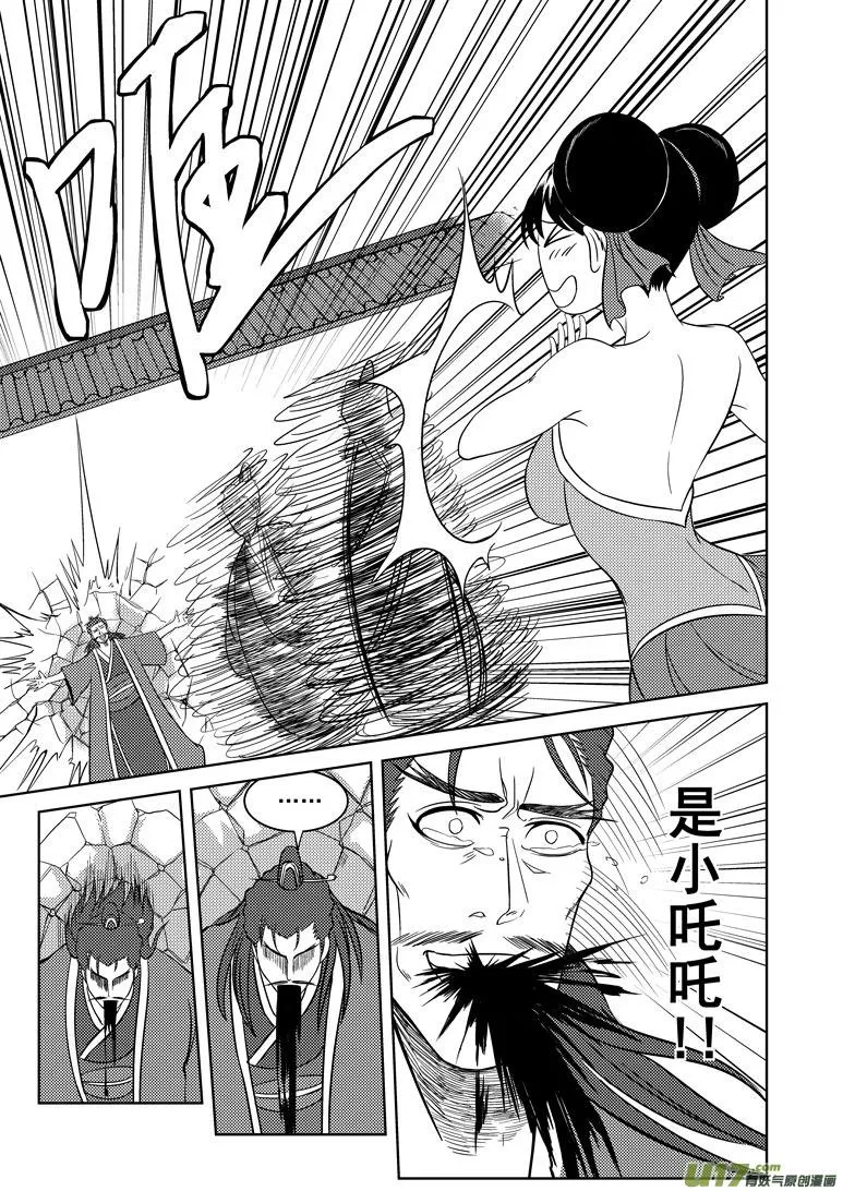 1023 封神篇 第7页