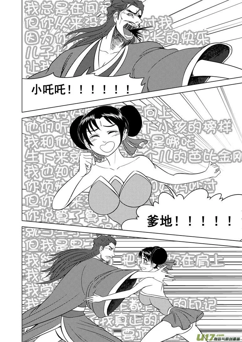 1023 封神篇 第8页