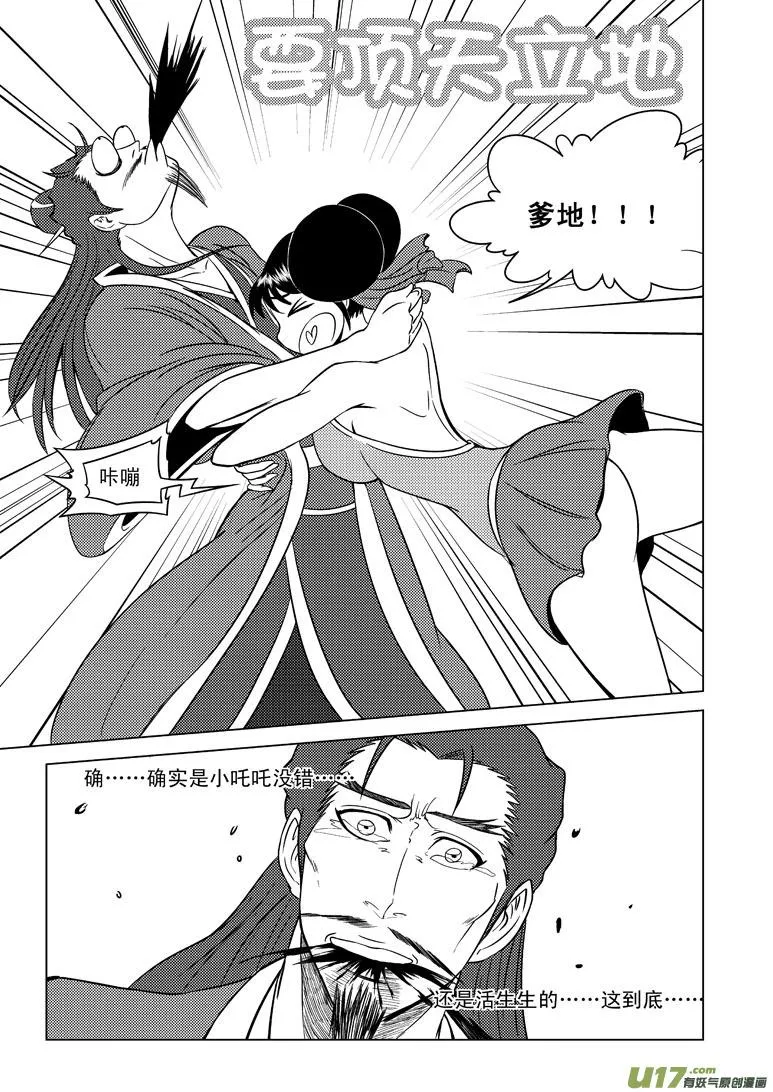 1023 封神篇 第9页