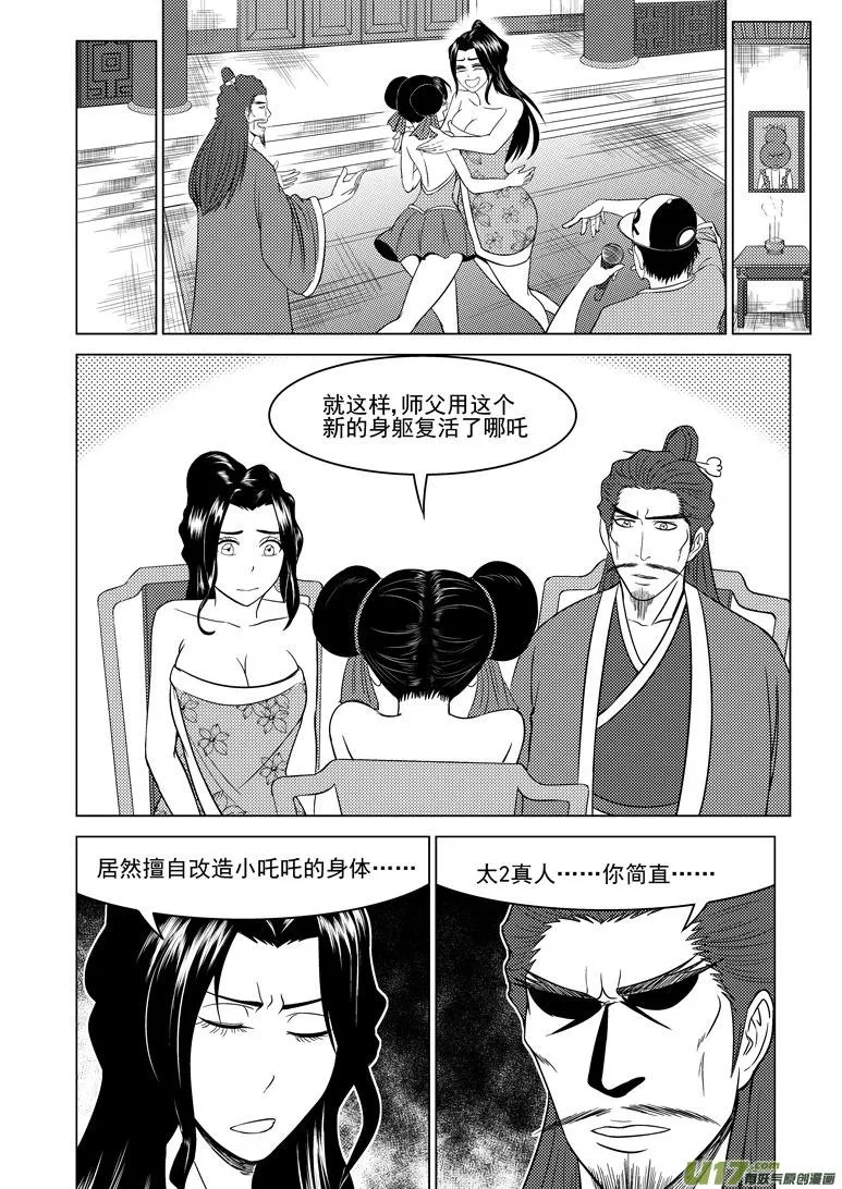 1023 封神篇 第10页