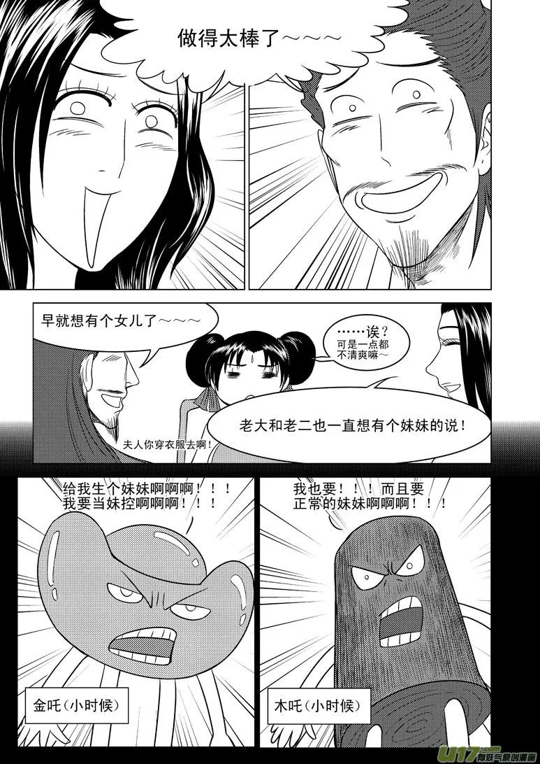 1023 封神篇 第11页