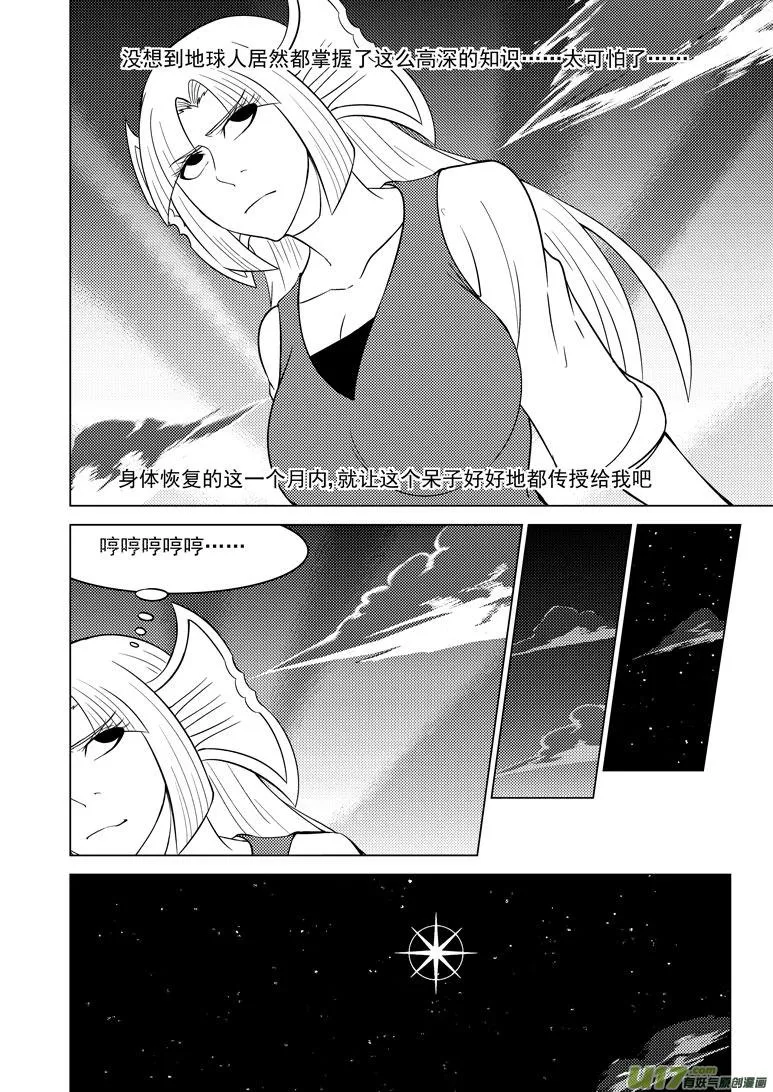 99908 怪兽女友 第2页