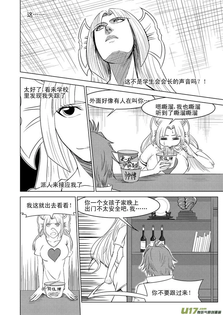 99908 怪兽女友 第8页