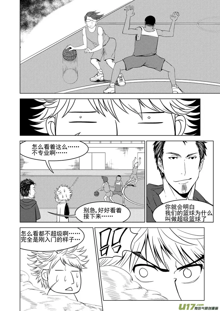 100051 新篮球王子 第3页