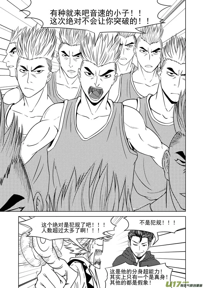 100051 新篮球王子 第6页