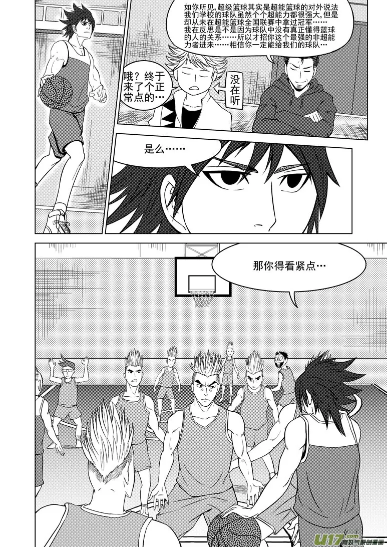 100051 新篮球王子 第7页