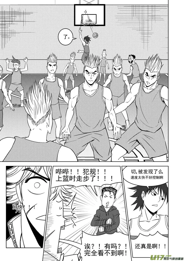 100051 新篮球王子 第8页