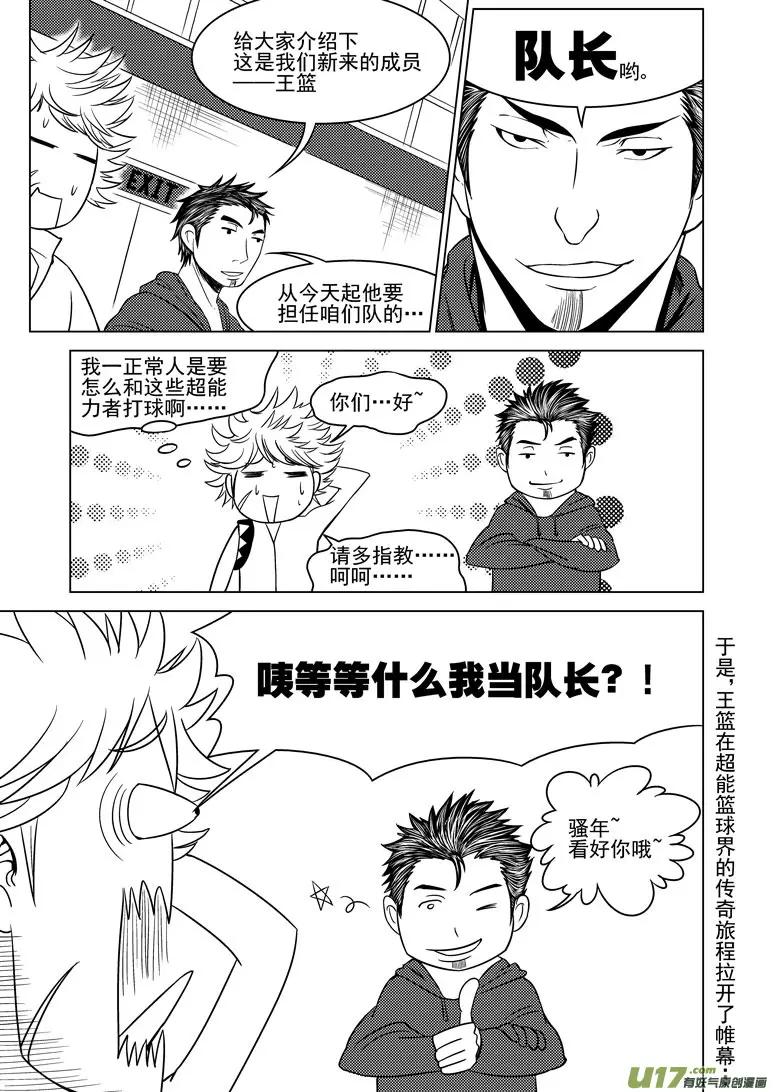 100051 新篮球王子 第10页