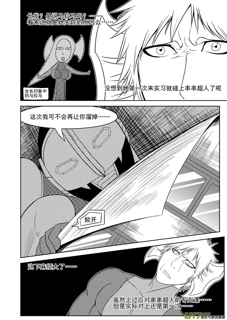 99909 怪兽女友篇 第2页