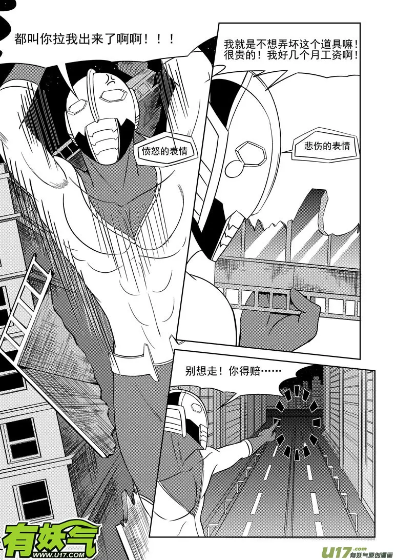 99909 怪兽女友篇 第5页