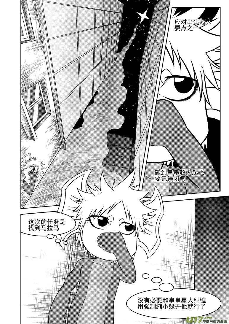 99909 怪兽女友篇 第8页