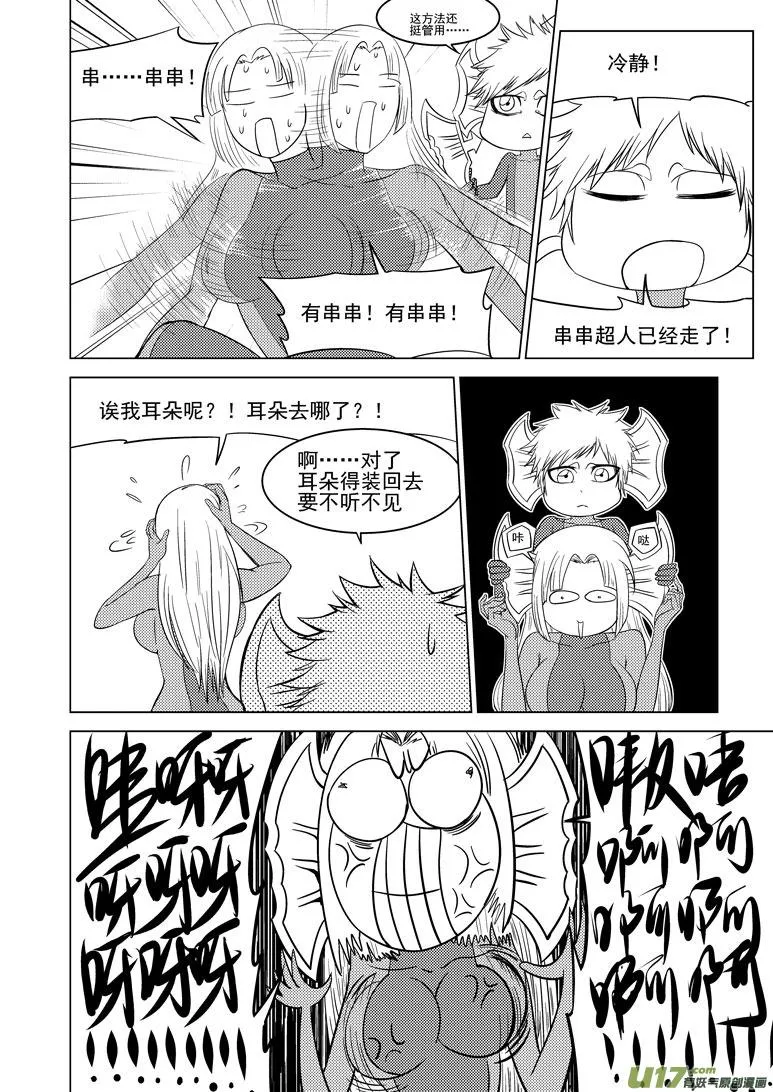 99910 怪兽女友篇 第2页