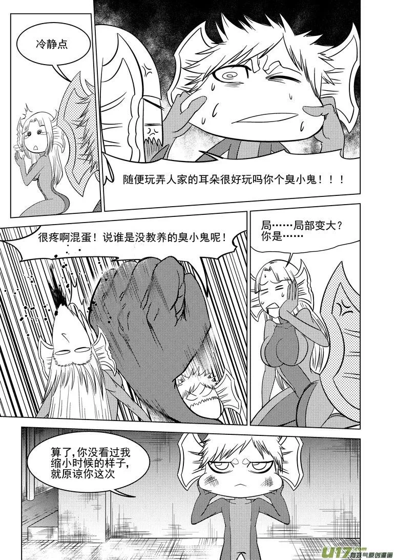 99910 怪兽女友篇 第3页