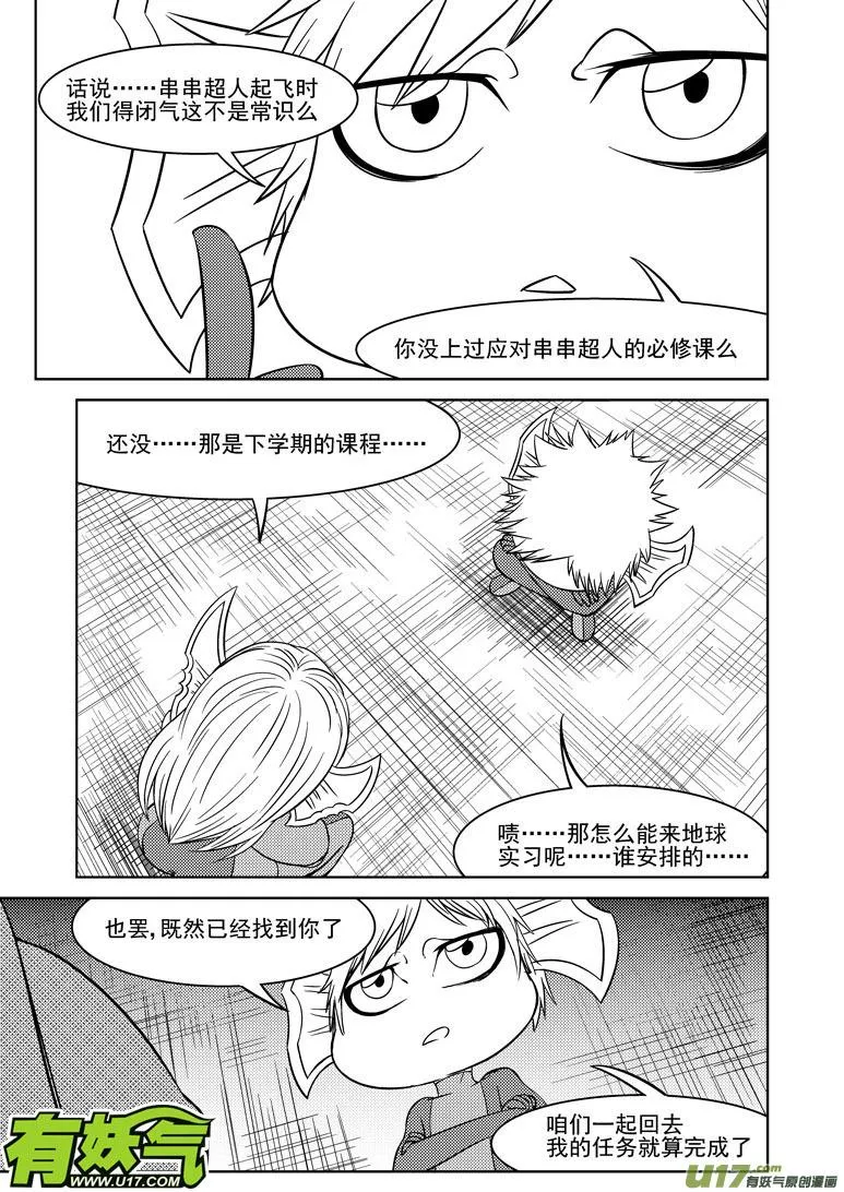 99910 怪兽女友篇 第5页