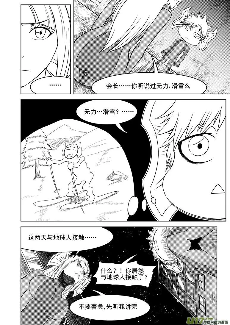 99910 怪兽女友篇 第6页