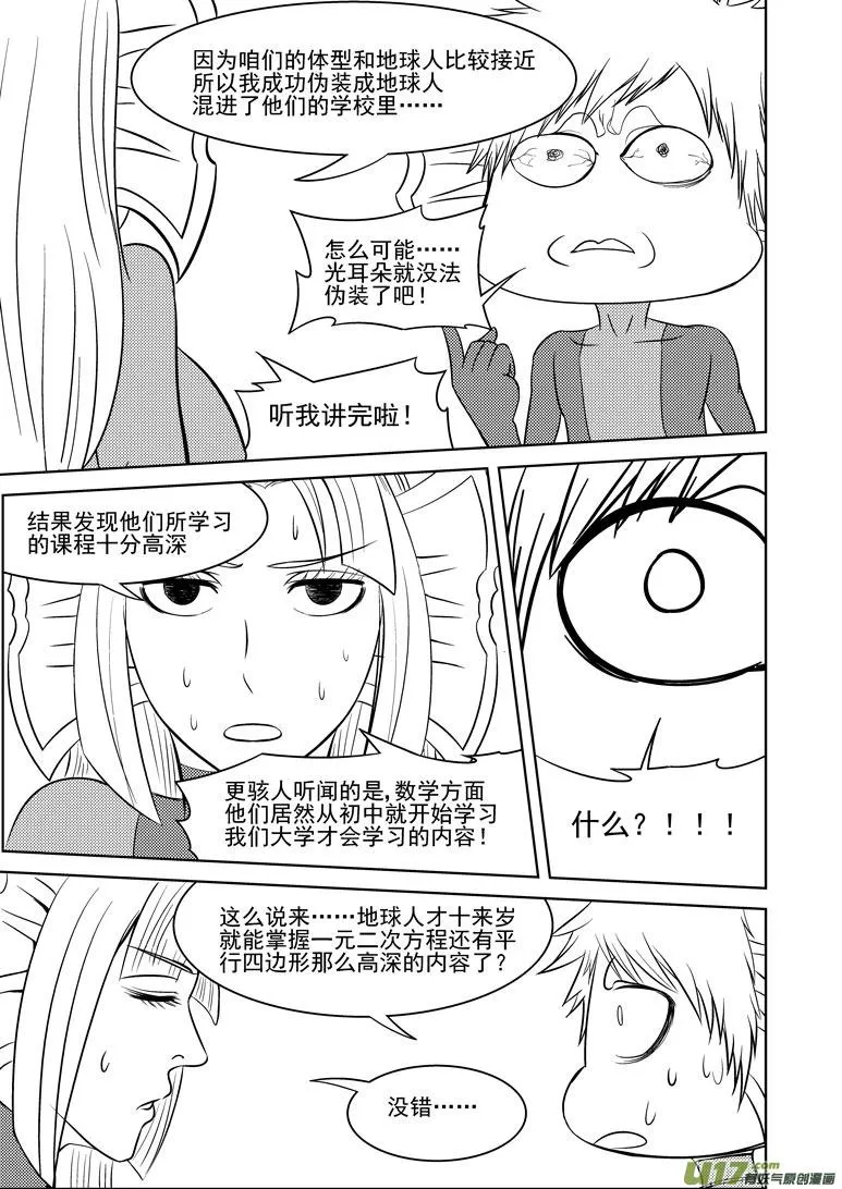 99910 怪兽女友篇 第7页