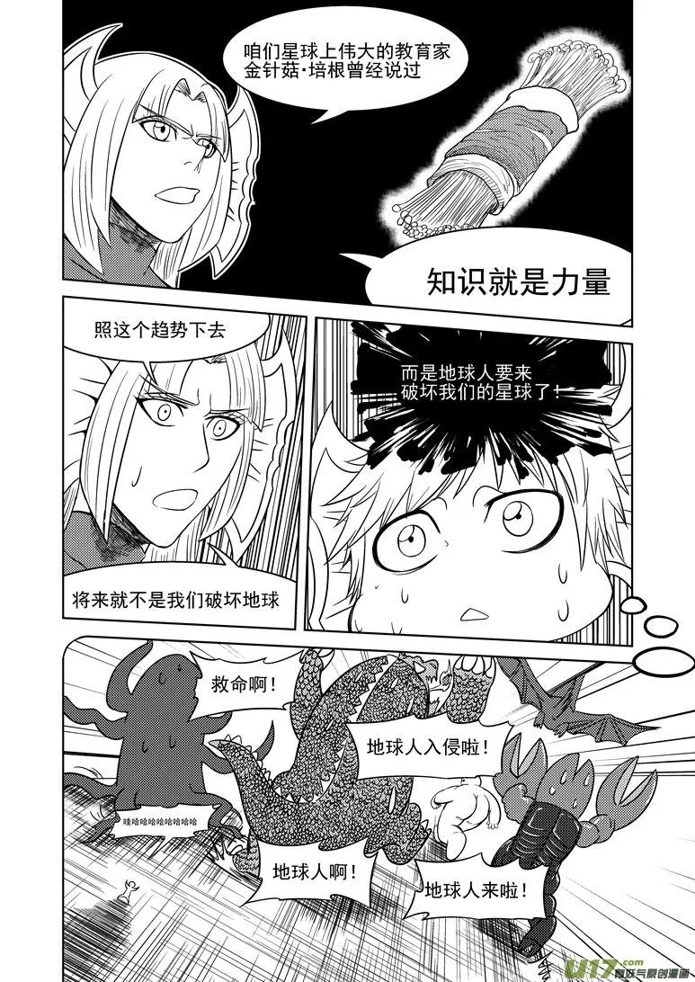 99910 怪兽女友篇 第8页