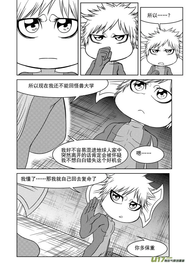 99910 怪兽女友篇 第10页
